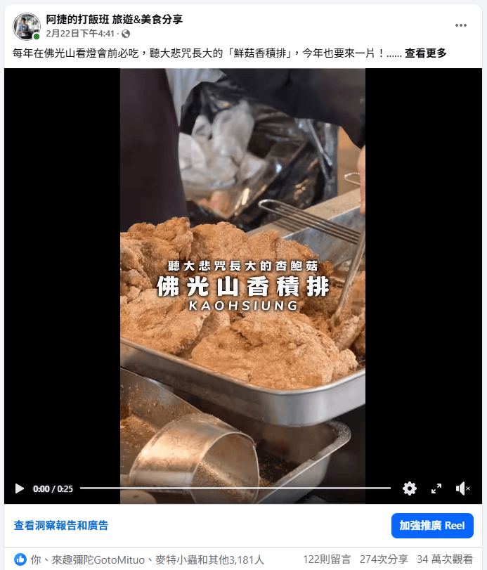 阿捷的打飯班 社群基本資料