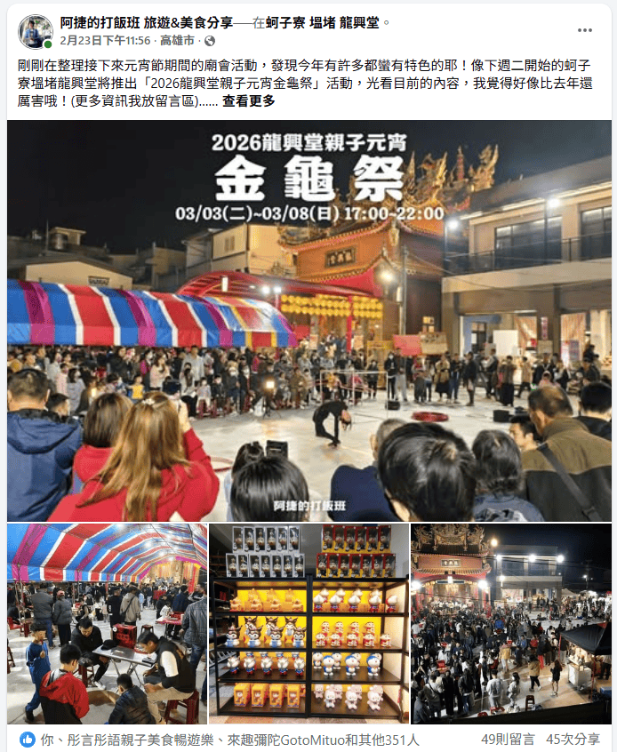 阿捷的打飯班 社群基本資料