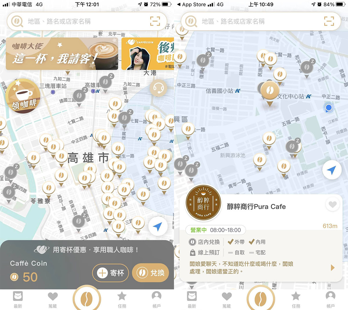 CAFFÈCOIN 職人咖啡通行 集結全國1000家職人咖啡館 咖啡控必備 下載APP優惠寄杯超方便 - 第3張圖