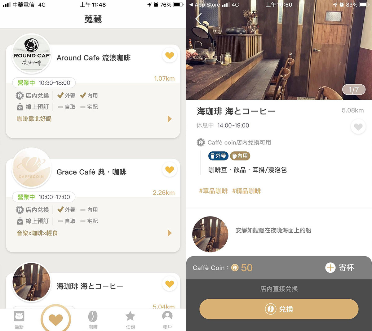 CAFFÈCOIN 職人咖啡通行 集結全國1000家職人咖啡館 咖啡控必備 下載APP優惠寄杯超方便 - 第4張圖