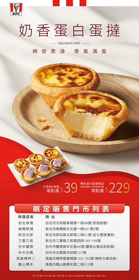 圖 肯德基-青花椒咔啦雞腿堡&奶香蛋白蛋撻