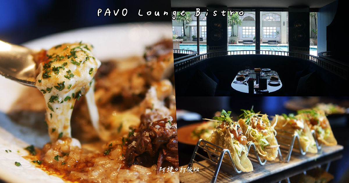 [食記] 高雄 前金-PAVO Lounge Bistro 午間套餐