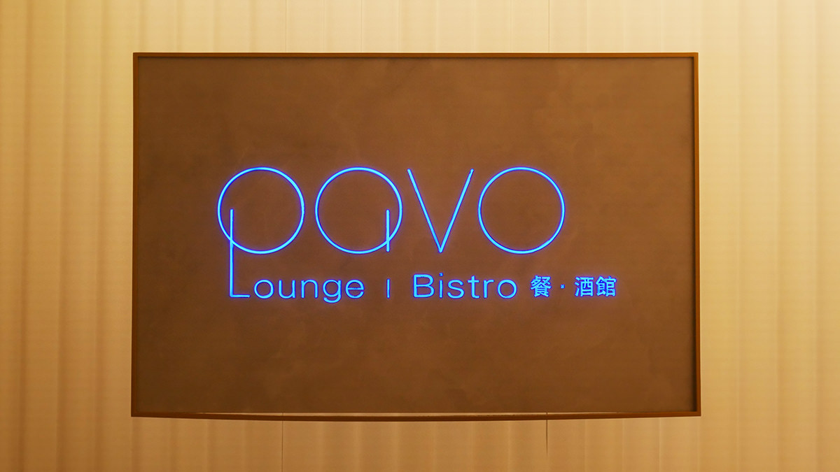 圖 高雄 前金-PAVO Lounge Bistro 午間套餐