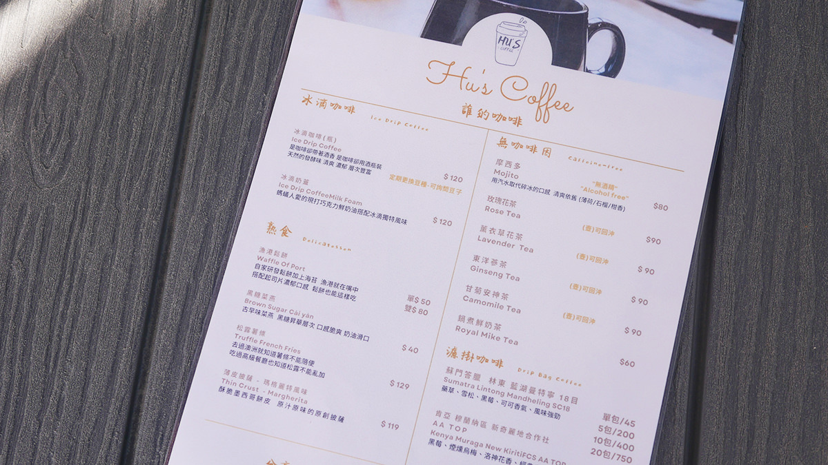 圖https://ajay.com.tw/wp-content/uploads/2022/06/huscoffee-16.jpg, 高雄 梓官-Hu's Coffee 誰的咖啡(蚵仔寮)