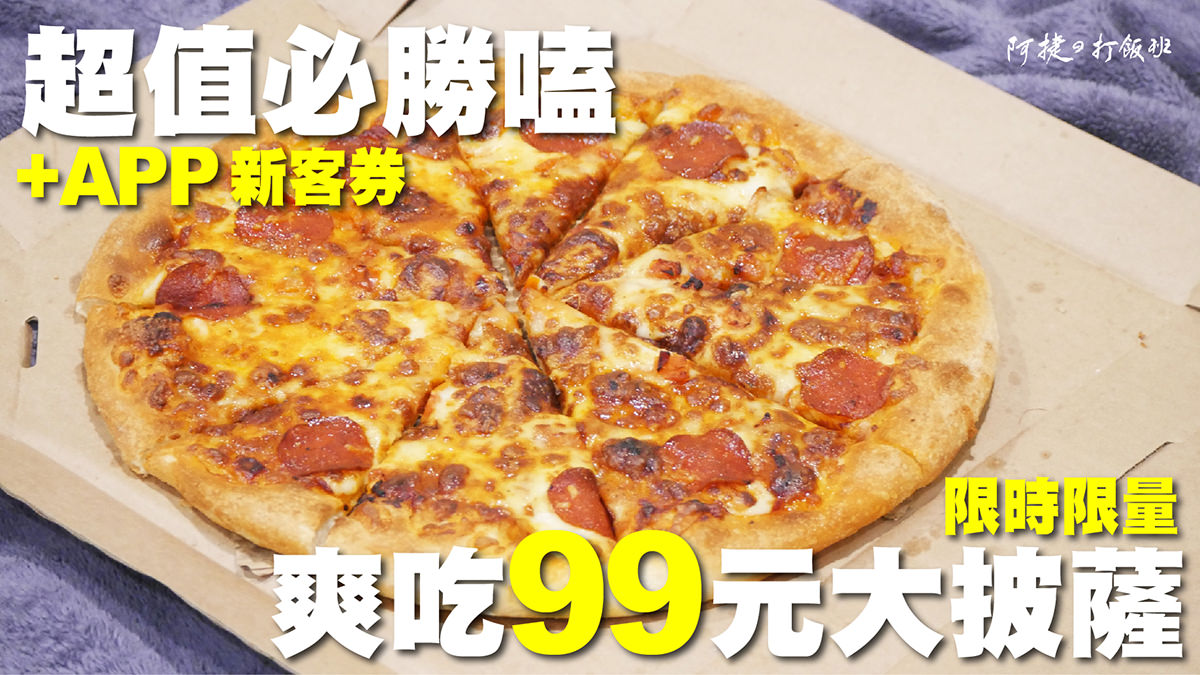 pizzahut99 1