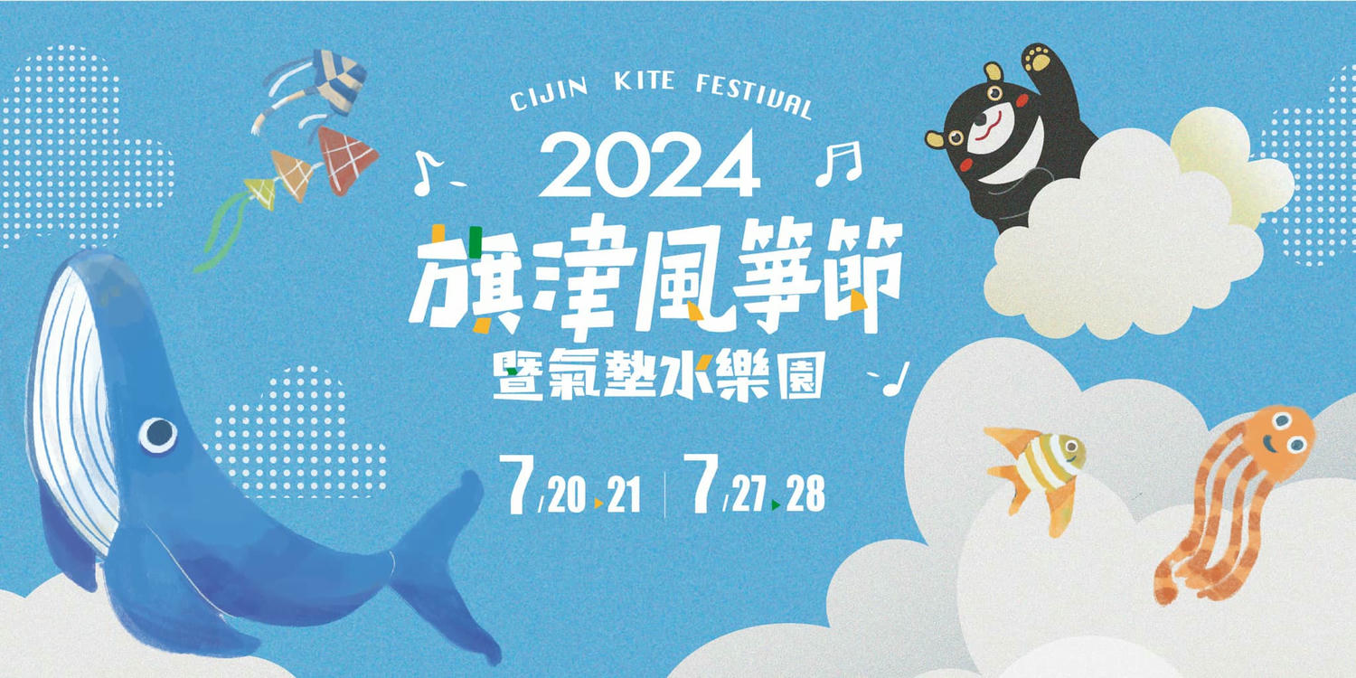 2024年高雄7月活動懶人包 – 市集/節慶/文化/觀光/運動/親子 - 第52張圖