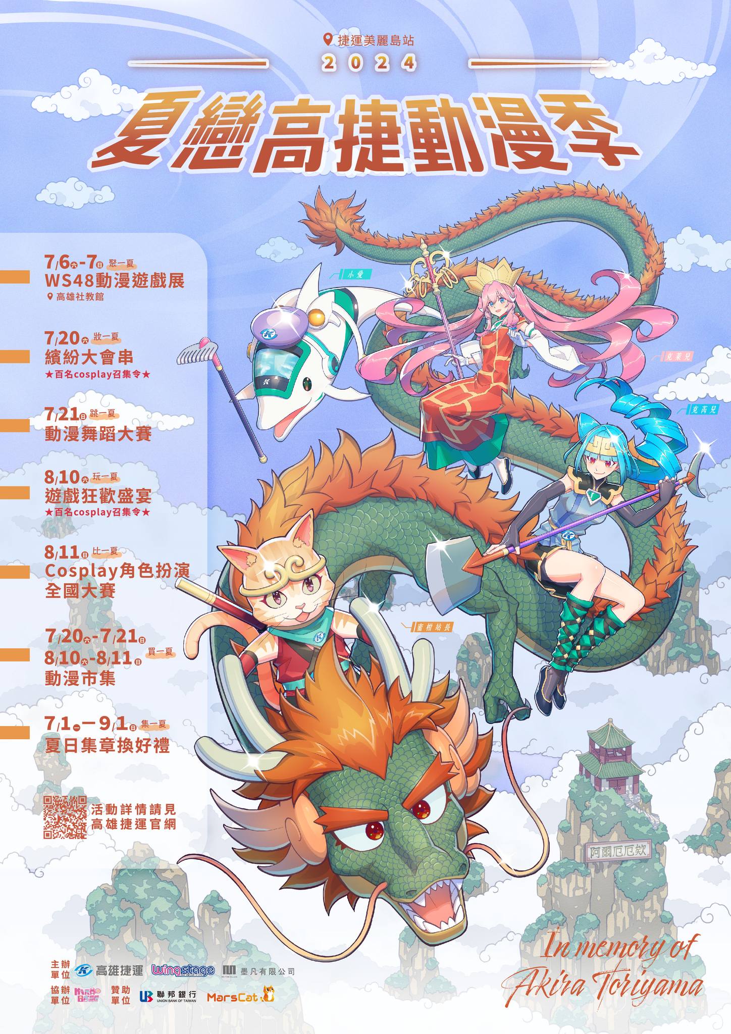 2024年高雄7月活動懶人包 – 市集/節慶/文化/觀光/運動/親子 - 第54張圖