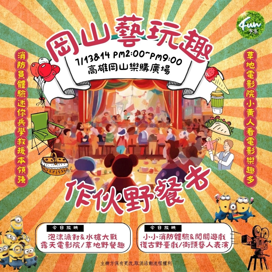 2024年高雄7月活動懶人包 – 市集/節慶/文化/觀光/運動/親子 - 第28張圖