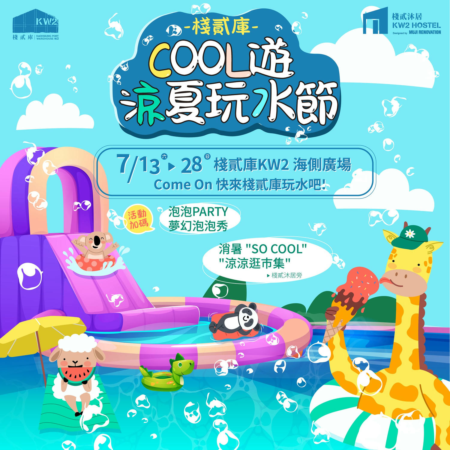 2024年高雄7月活動懶人包 – 市集/節慶/文化/觀光/運動/親子 - 第32張圖