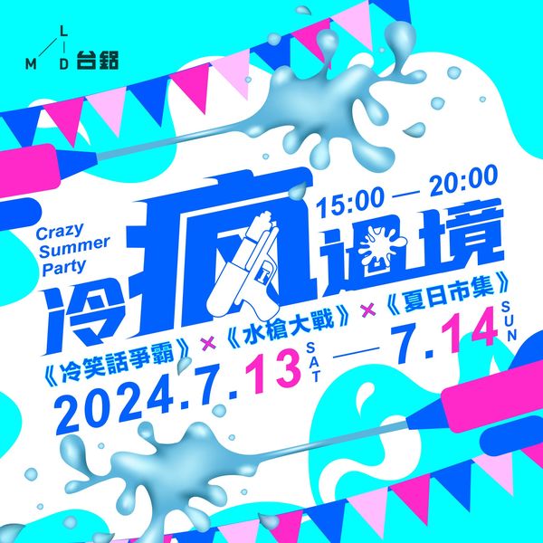 2024年高雄7月活動懶人包 – 市集/節慶/文化/觀光/運動/親子 - 第33張圖