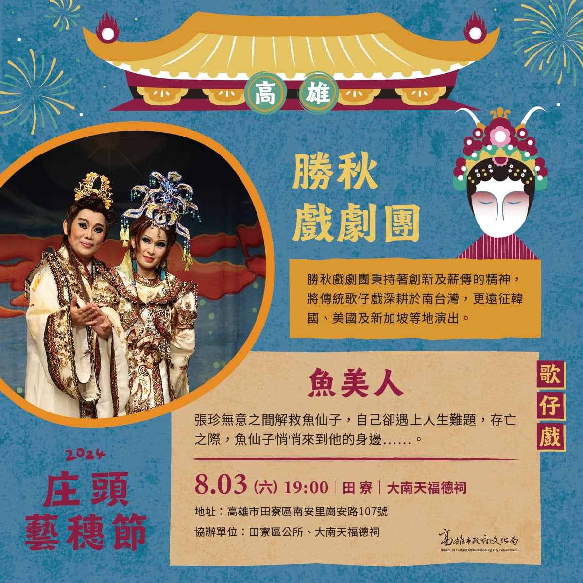 2024年高雄8月活動懶人包 – 市集/節慶/文化/觀光/運動/親子/暑假 - 第14張圖