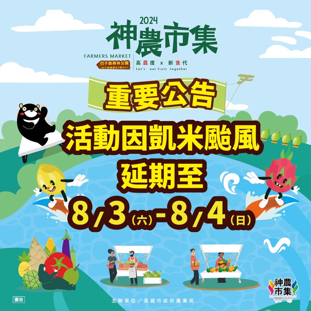 2024年高雄8月活動懶人包 – 市集/節慶/文化/觀光/運動/親子/暑假 - 第9張圖