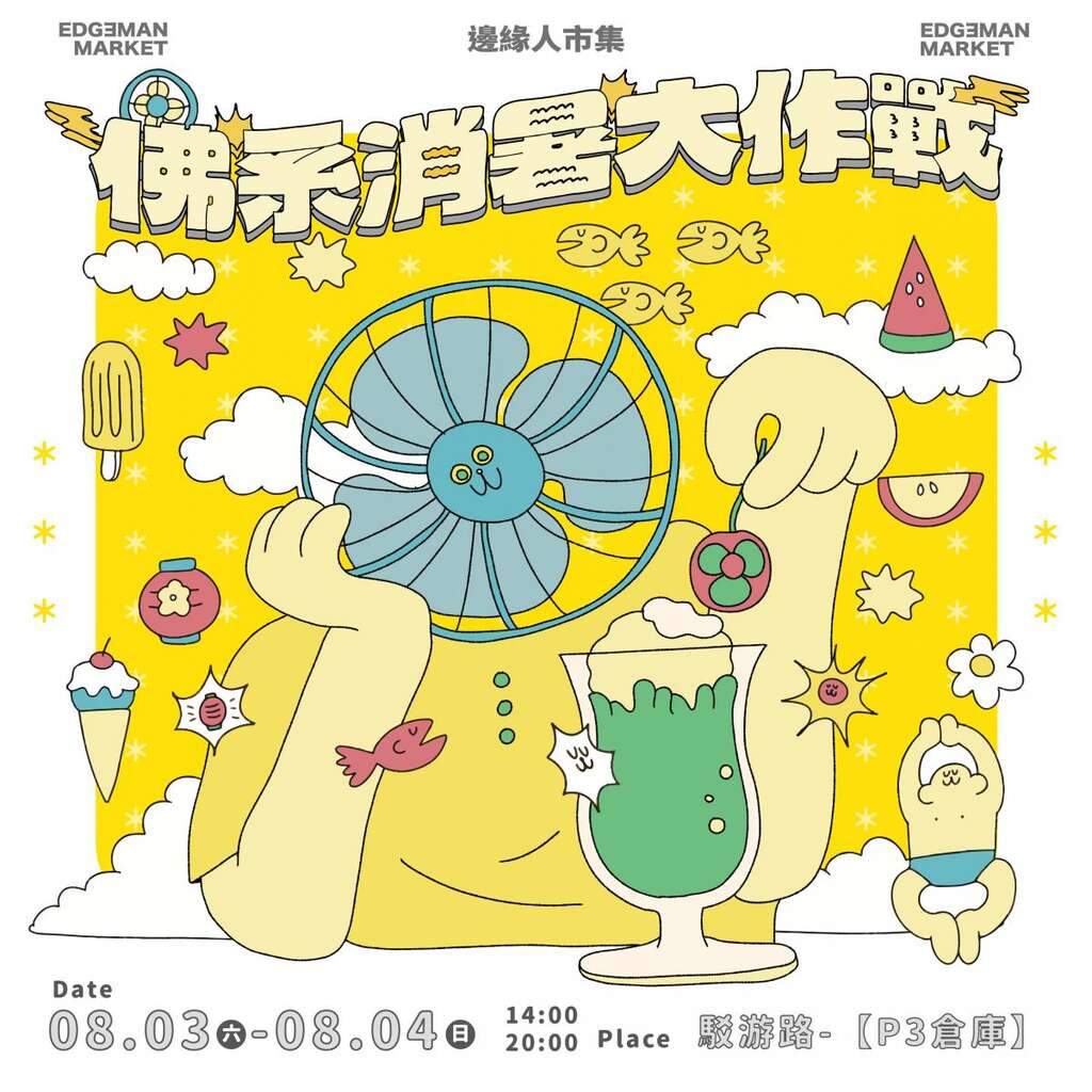 2024年高雄8月活動懶人包 – 市集/節慶/文化/觀光/運動/親子/暑假 - 第15張圖