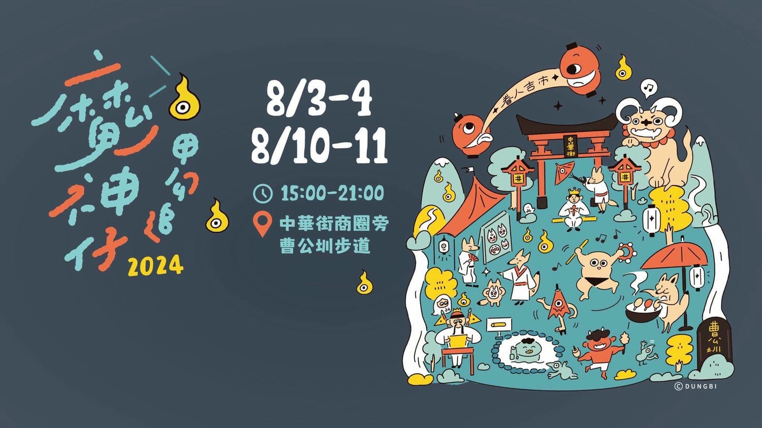 2024年高雄8月活動懶人包 – 市集/節慶/文化/觀光/運動/親子/暑假 - 第7張圖