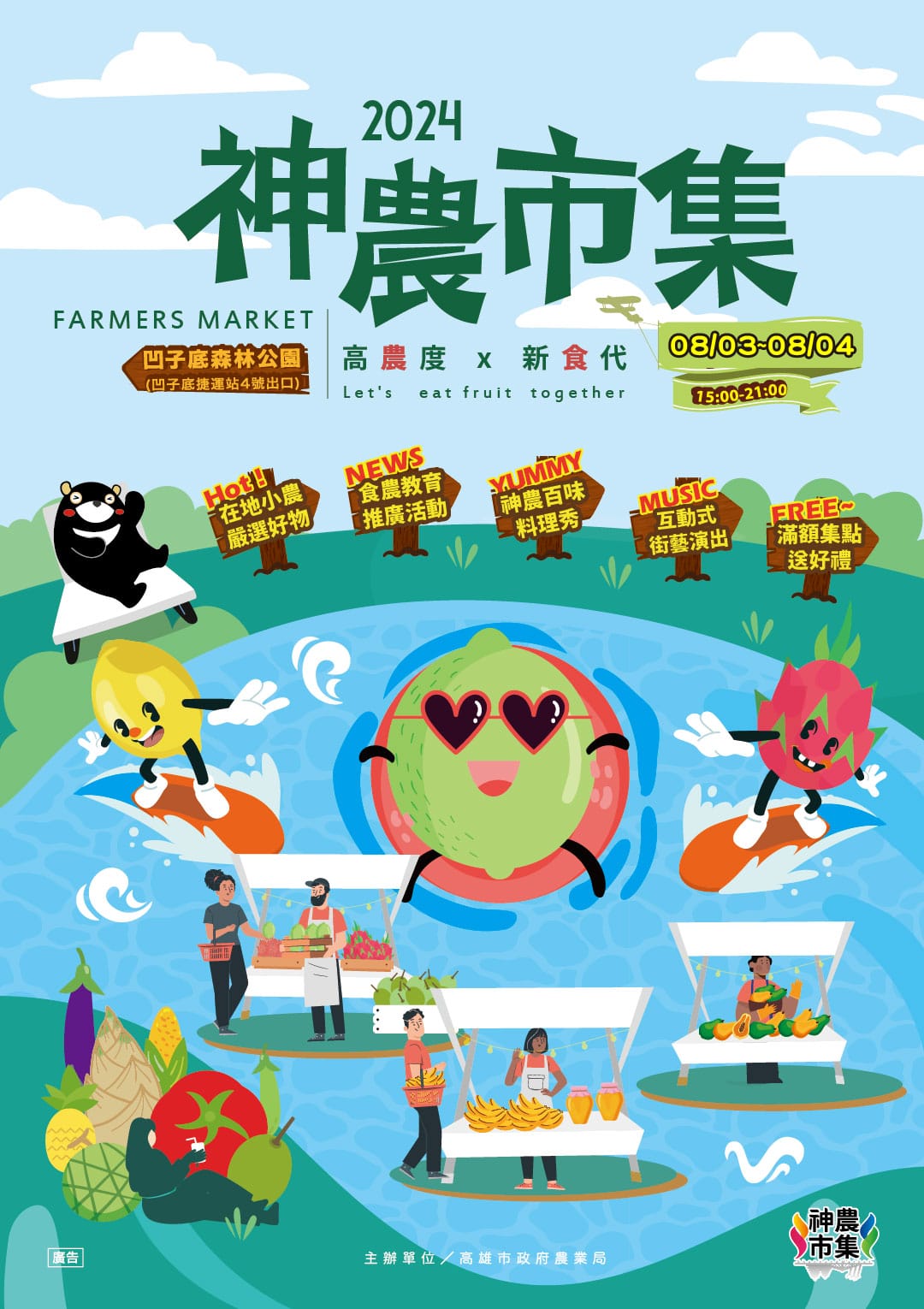 2024年高雄8月活動懶人包 – 市集/節慶/文化/觀光/運動/親子/暑假 - 第8張圖