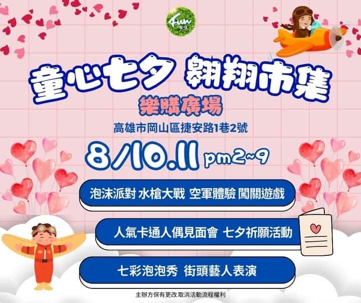 2024年高雄8月活動懶人包 – 市集/節慶/文化/觀光/運動/親子/暑假 - 第28張圖