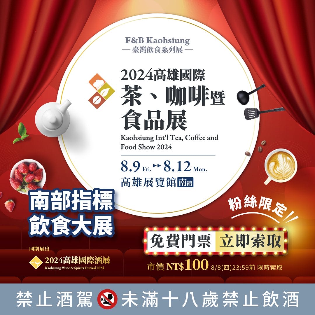 2024年高雄8月活動懶人包 – 市集/節慶/文化/觀光/運動/親子/暑假 - 第19張圖