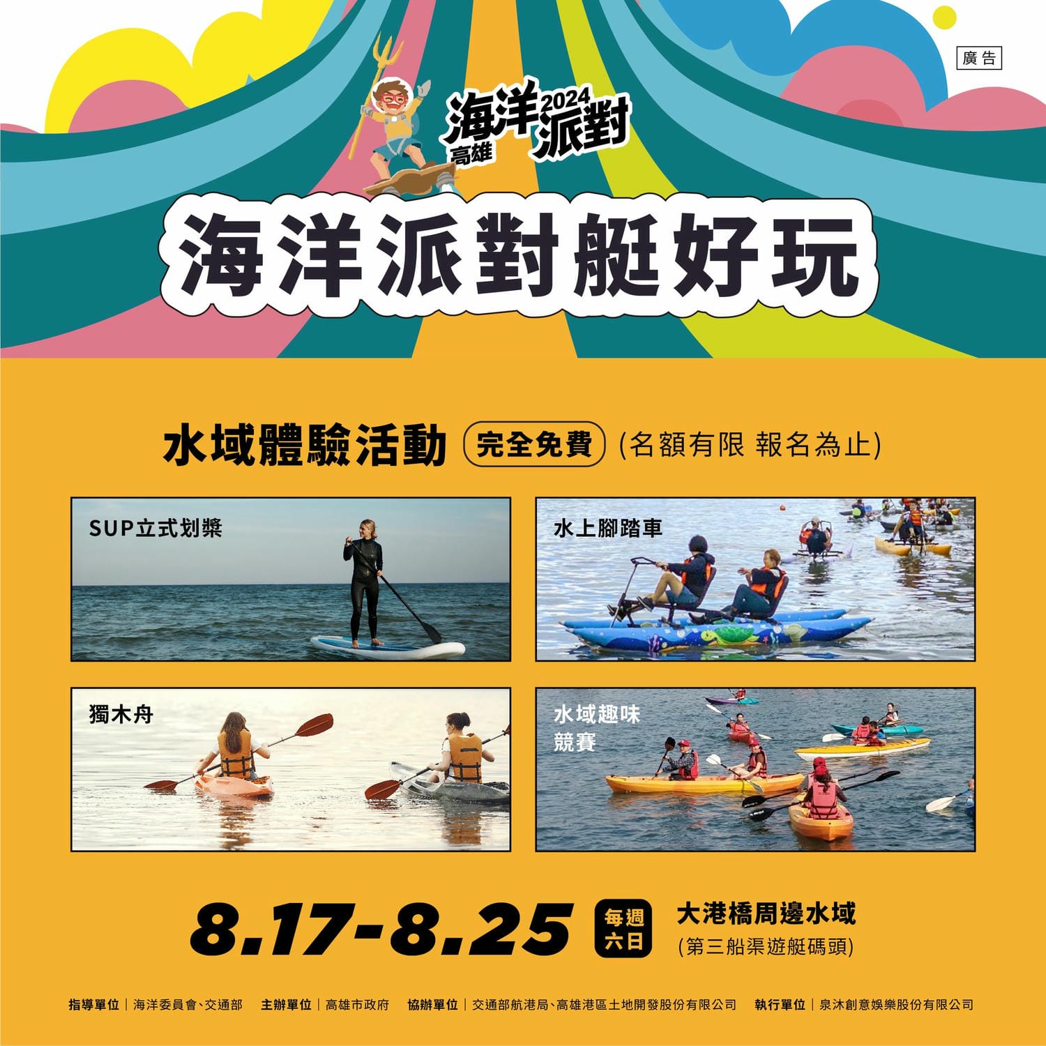 2024年高雄8月活動懶人包 – 市集/節慶/文化/觀光/運動/親子/暑假 - 第47張圖