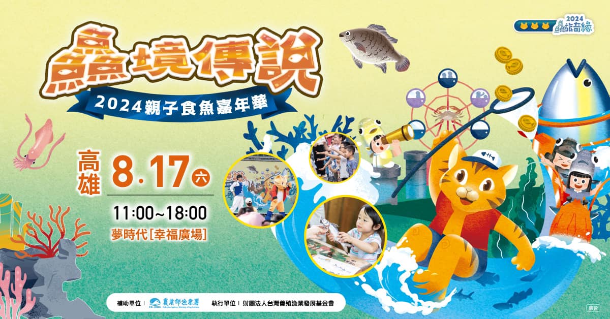 2024年高雄8月活動懶人包 – 市集/節慶/文化/觀光/運動/親子/暑假 - 第44張圖