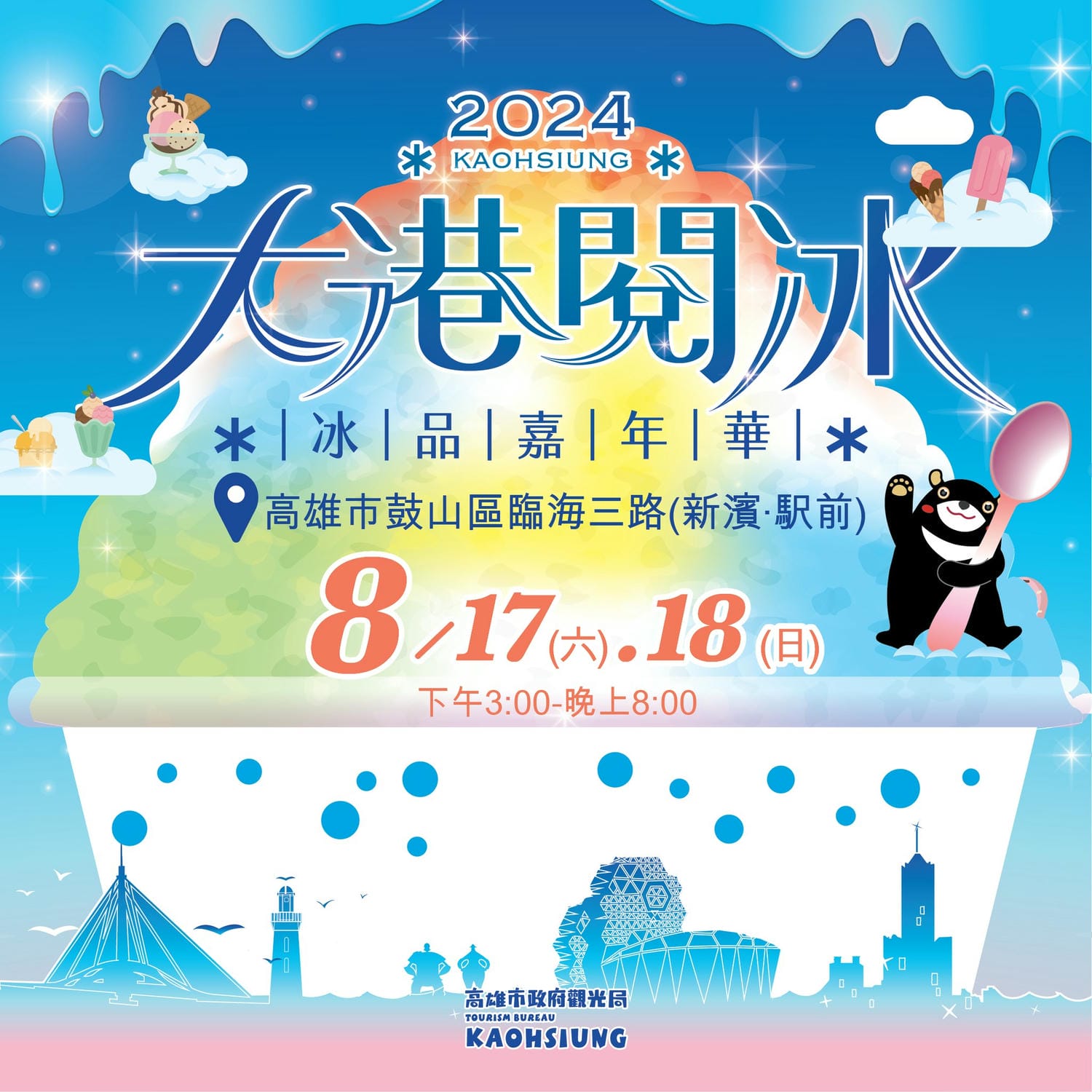 2024年高雄8月活動懶人包 – 市集/節慶/文化/觀光/運動/親子/暑假 - 第35張圖
