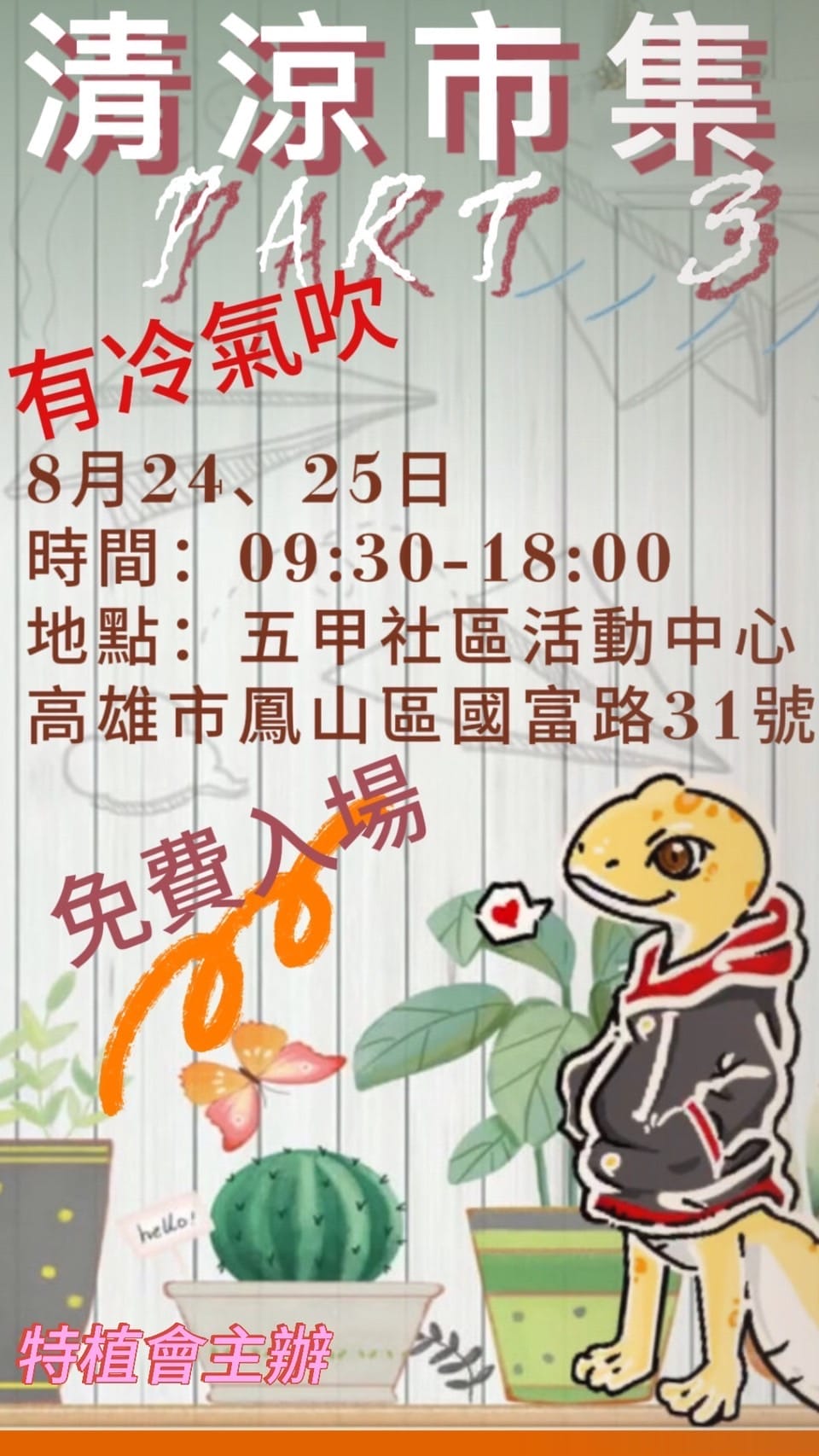 2024年高雄8月活動懶人包 – 市集/節慶/文化/觀光/運動/親子/暑假 - 第64張圖