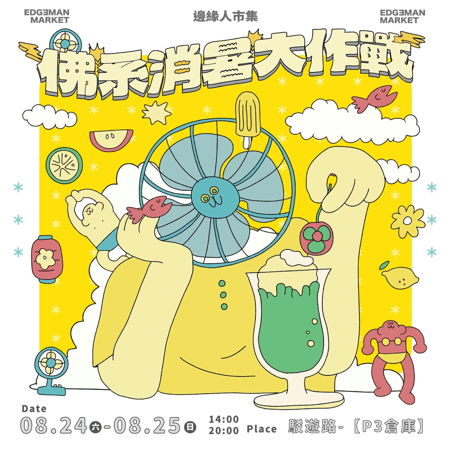 2024年高雄8月活動懶人包 – 市集/節慶/文化/觀光/運動/親子/暑假 - 第63張圖