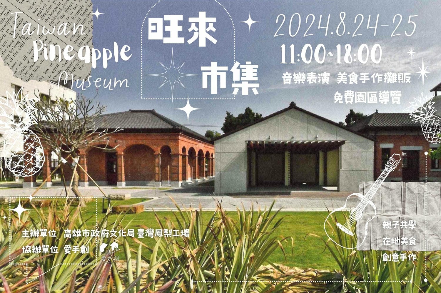 2024年高雄8月活動懶人包 – 市集/節慶/文化/觀光/運動/親子/暑假 - 第58張圖