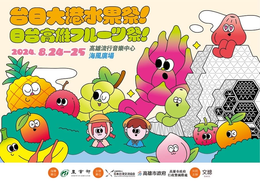 2024年高雄8月活動懶人包 – 市集/節慶/文化/觀光/運動/親子/暑假 - 第52張圖