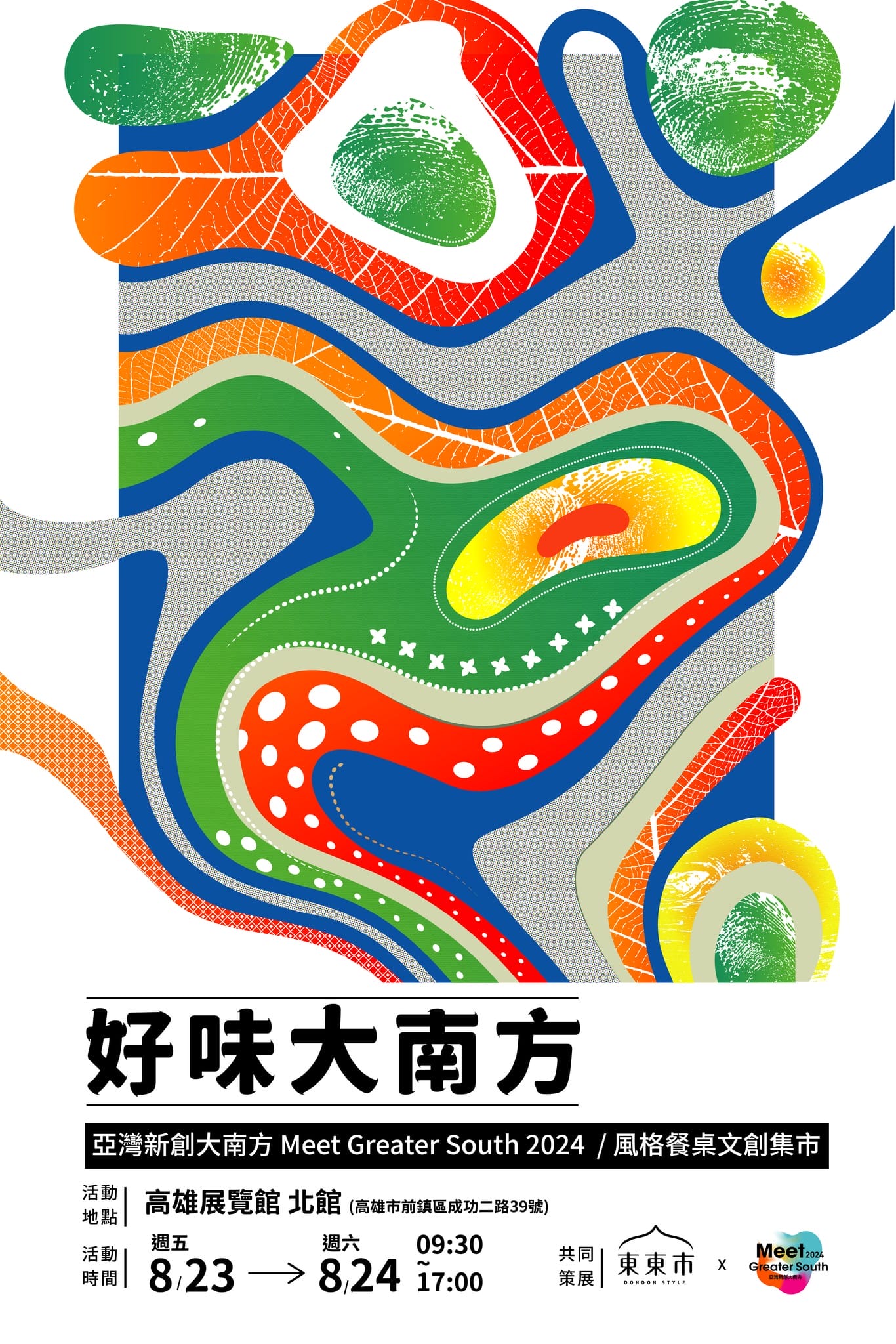 2024年高雄8月活動懶人包 – 市集/節慶/文化/觀光/運動/親子/暑假 - 第59張圖