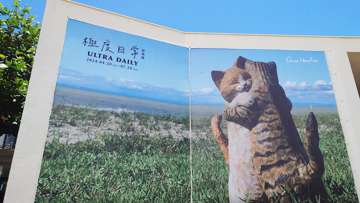極度日常