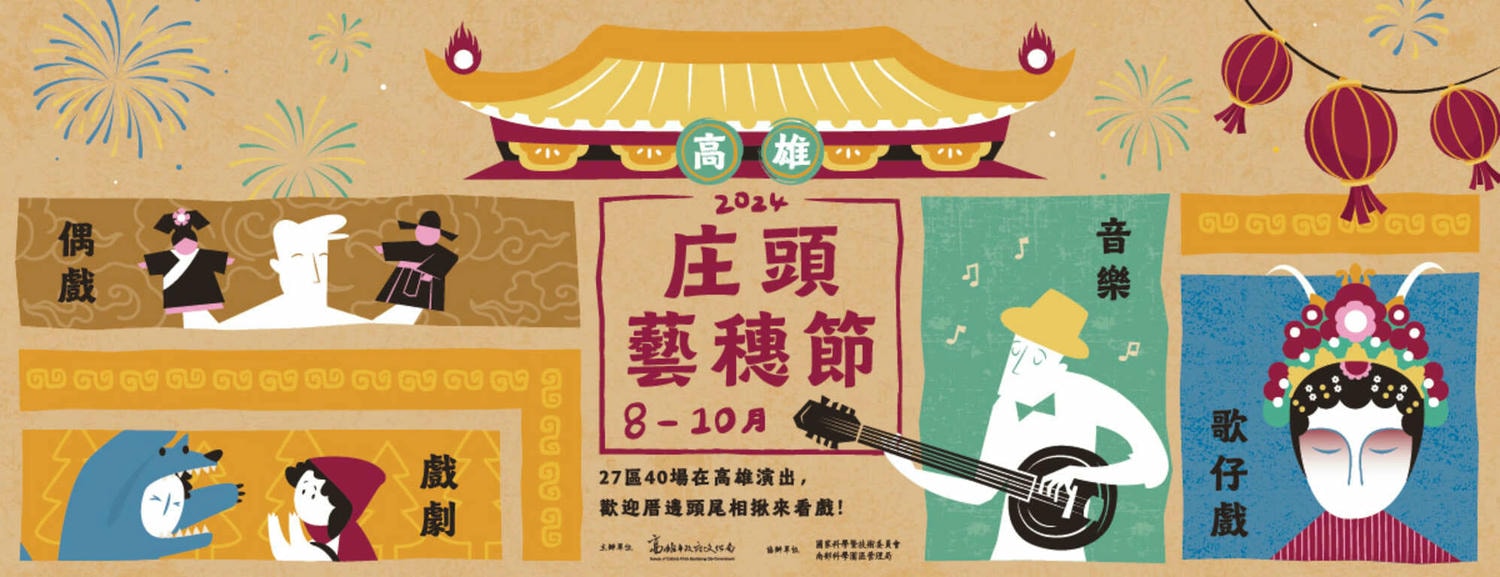 2024年高雄9月活動懶人包 – 市集/節慶/文化/觀光/運動/親子/暑假 - 第25張圖