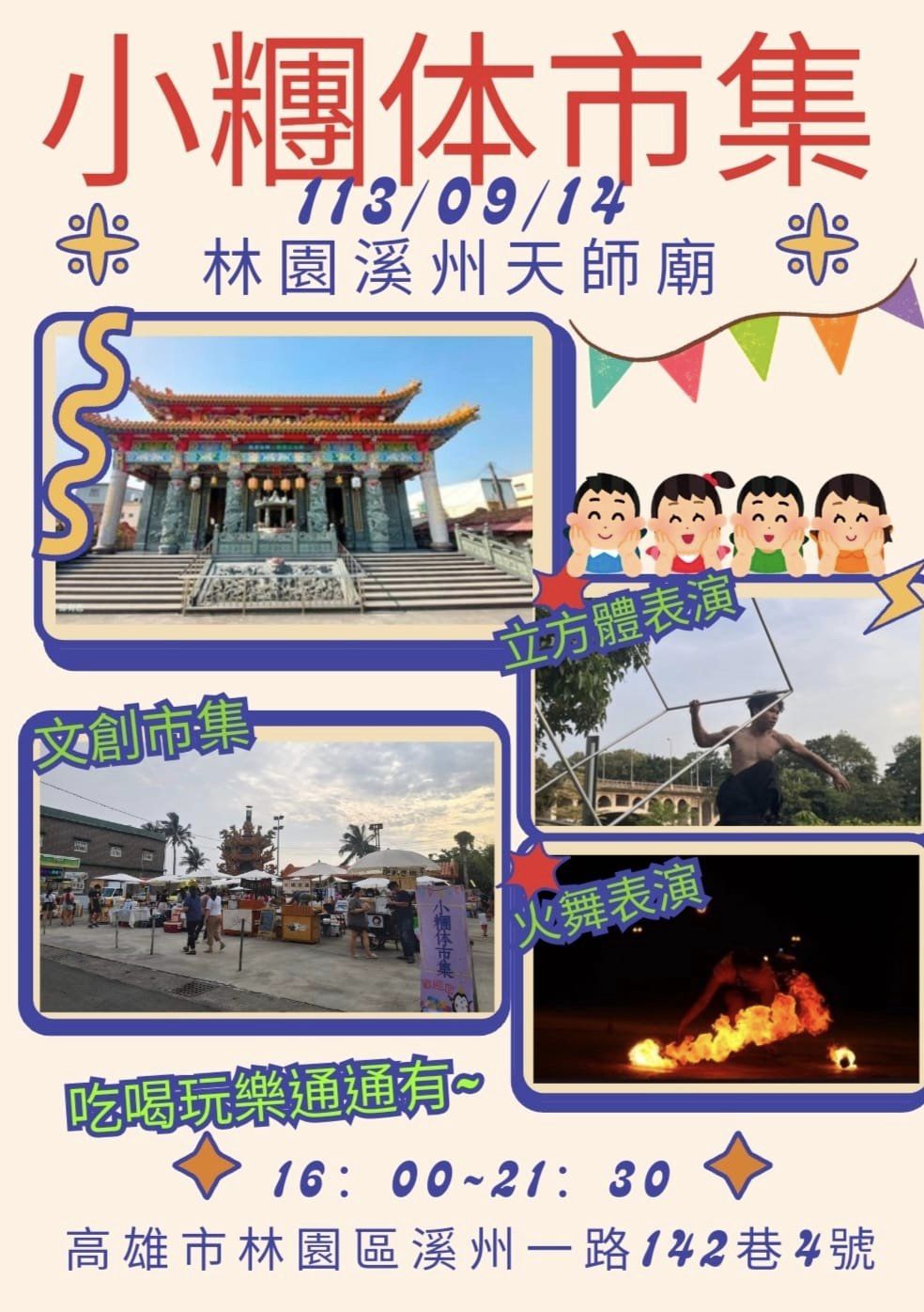 2024年高雄9月活動懶人包 – 市集/節慶/文化/觀光/運動/親子/暑假 - 第28張圖