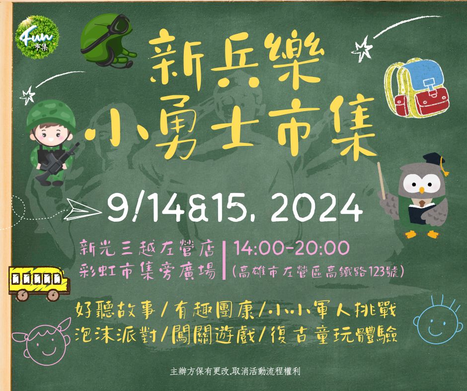 2024年高雄9月活動懶人包 – 市集/節慶/文化/觀光/運動/親子/暑假 - 第20張圖