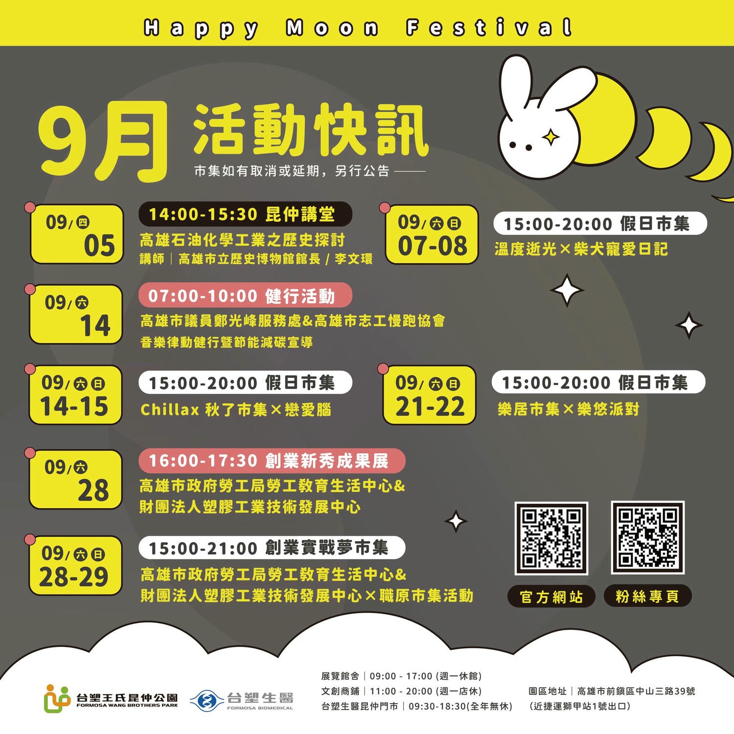 2024年高雄9月活動懶人包 – 市集/節慶/文化/觀光/運動/親子/暑假 - 第12張圖
