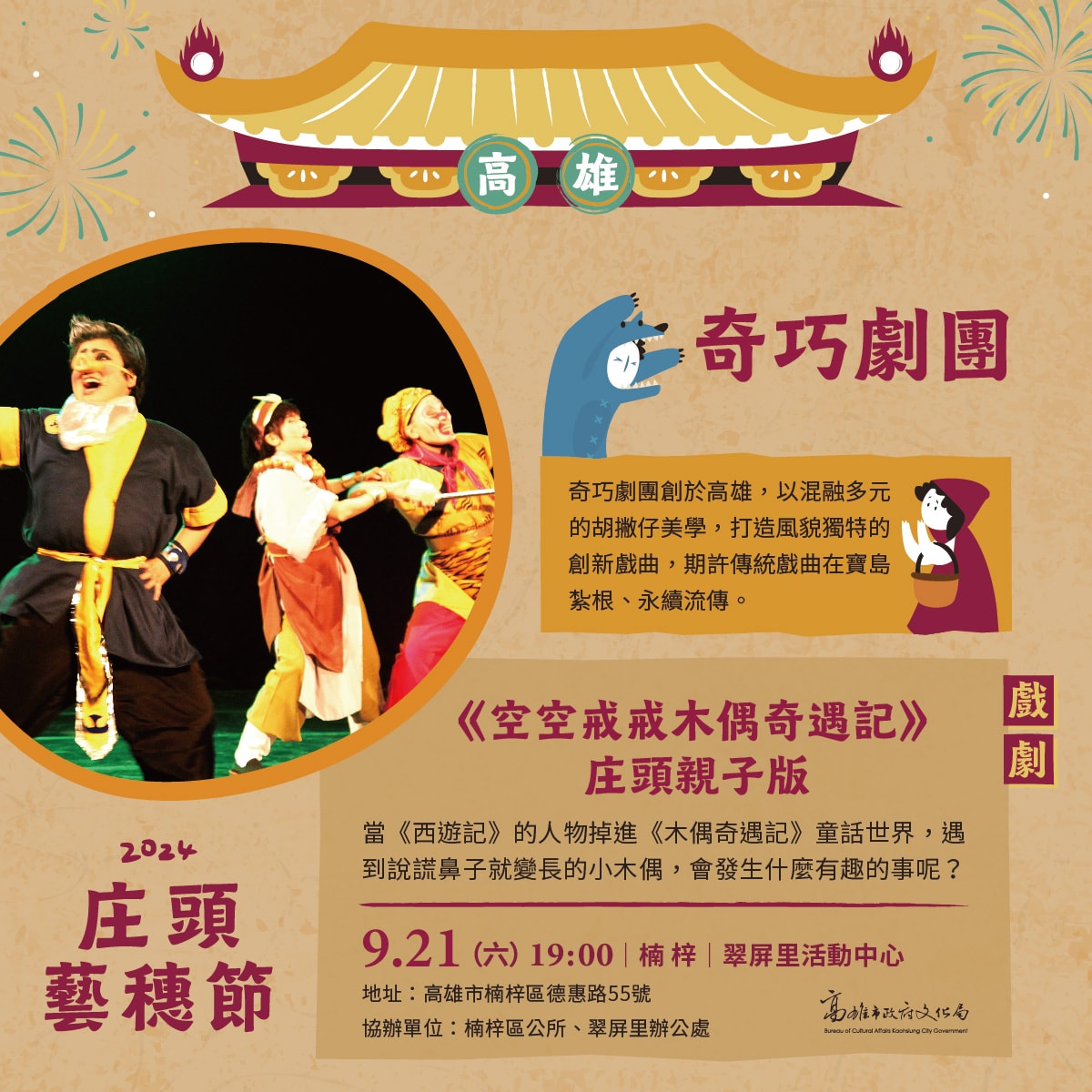 2024年高雄9月活動懶人包 – 市集/節慶/文化/觀光/運動/親子/暑假 - 第33張圖