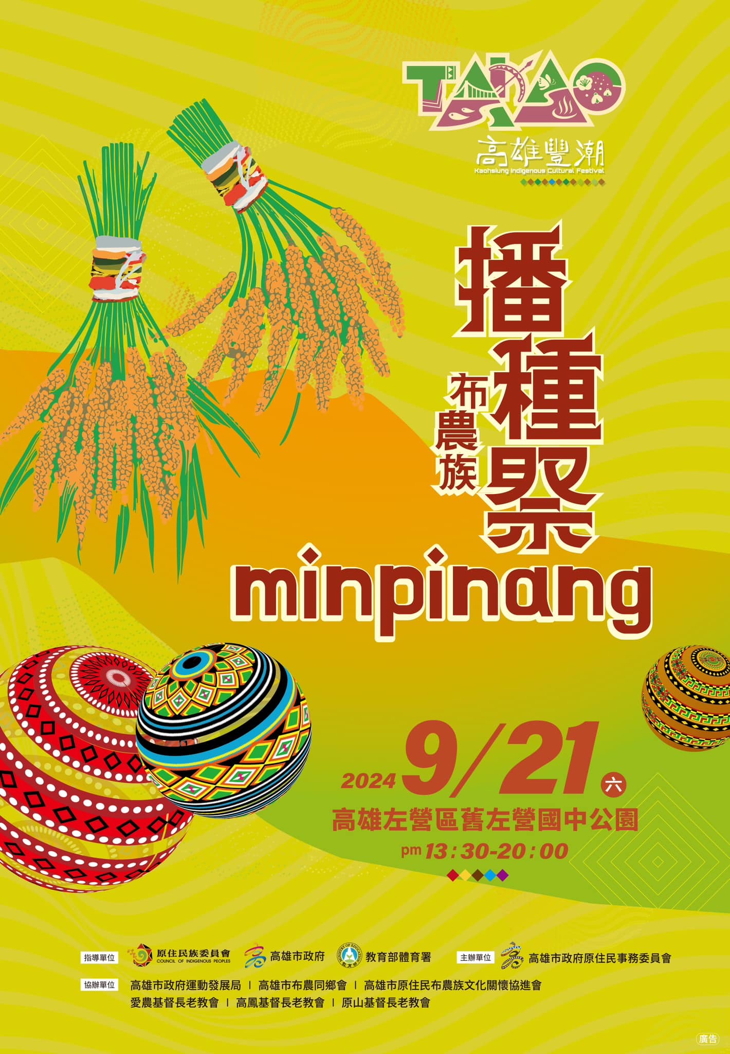 2024年高雄9月活動懶人包 – 市集/節慶/文化/觀光/運動/親子/暑假 - 第38張圖