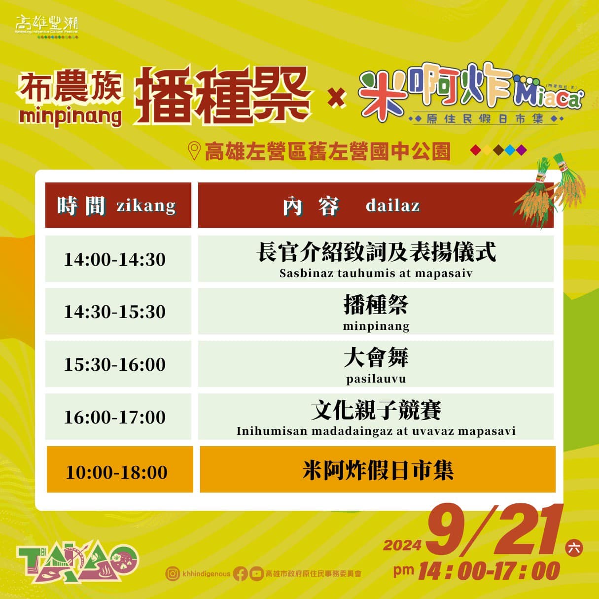 2024年高雄9月活動懶人包 – 市集/節慶/文化/觀光/運動/親子/暑假 - 第39張圖