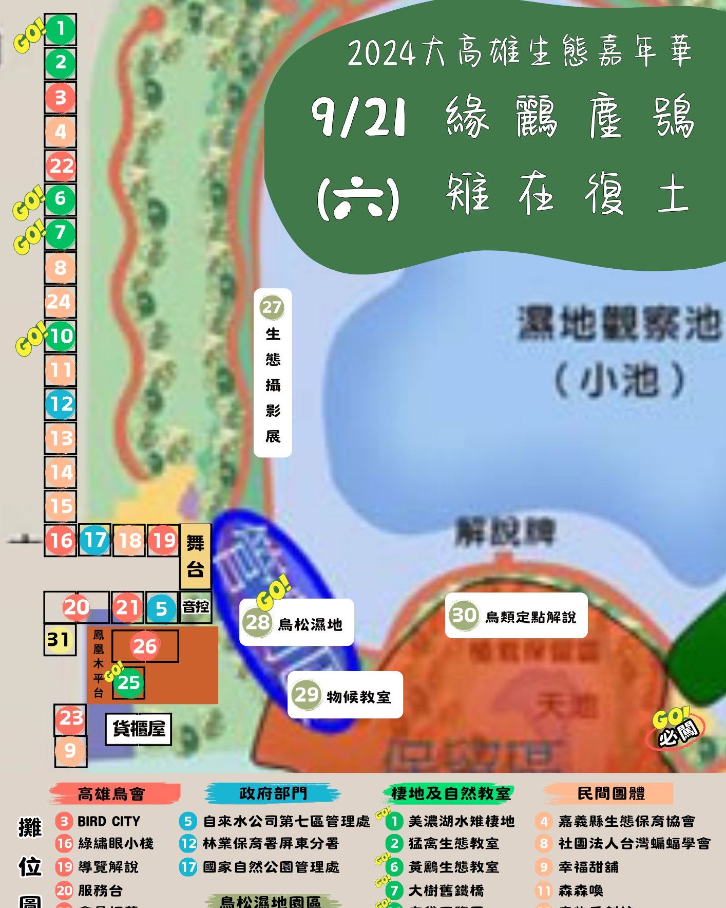 2024年高雄9月活動懶人包 – 市集/節慶/文化/觀光/運動/親子/暑假 - 第31張圖