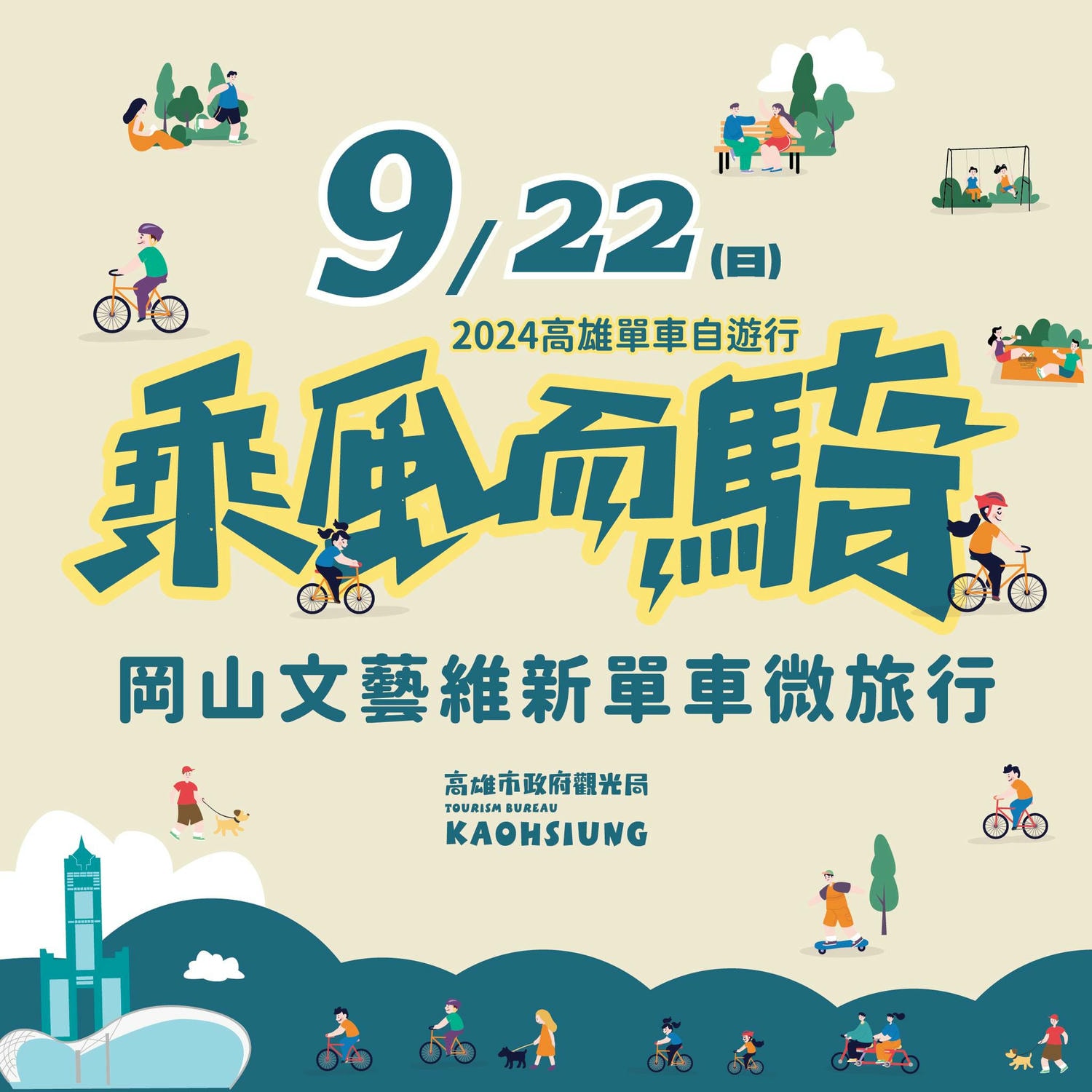 2024年高雄9月活動懶人包 – 市集/節慶/文化/觀光/運動/親子/暑假 - 第41張圖