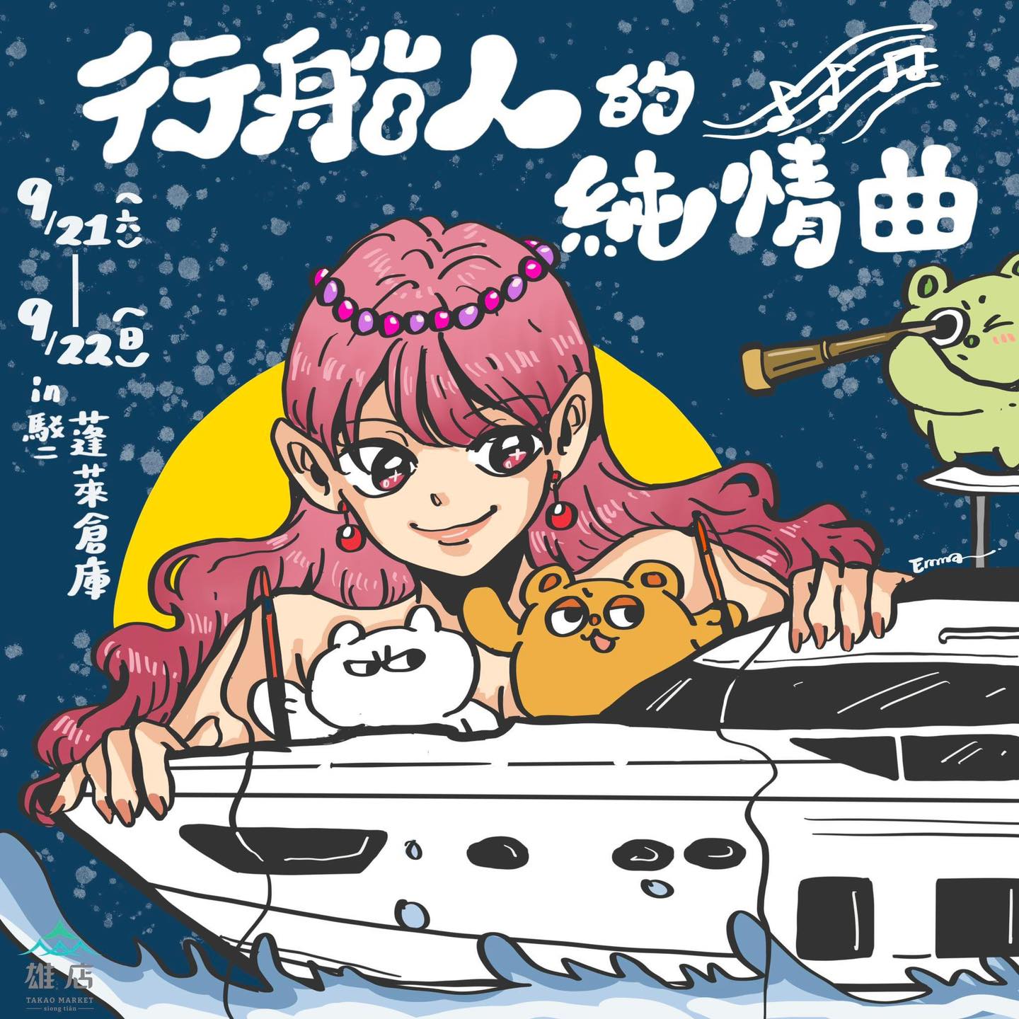 2024年高雄9月活動懶人包 – 市集/節慶/文化/觀光/運動/親子/暑假 - 第56張圖