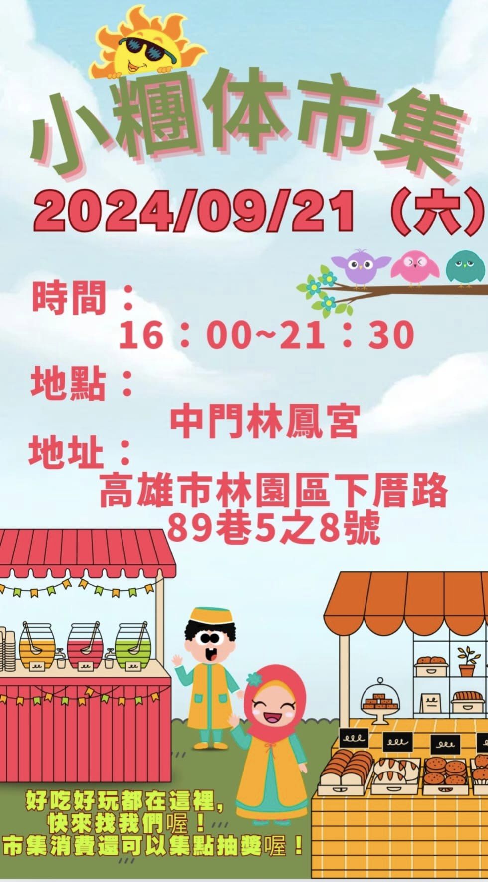 2024年高雄9月活動懶人包 – 市集/節慶/文化/觀光/運動/親子/暑假 - 第59張圖