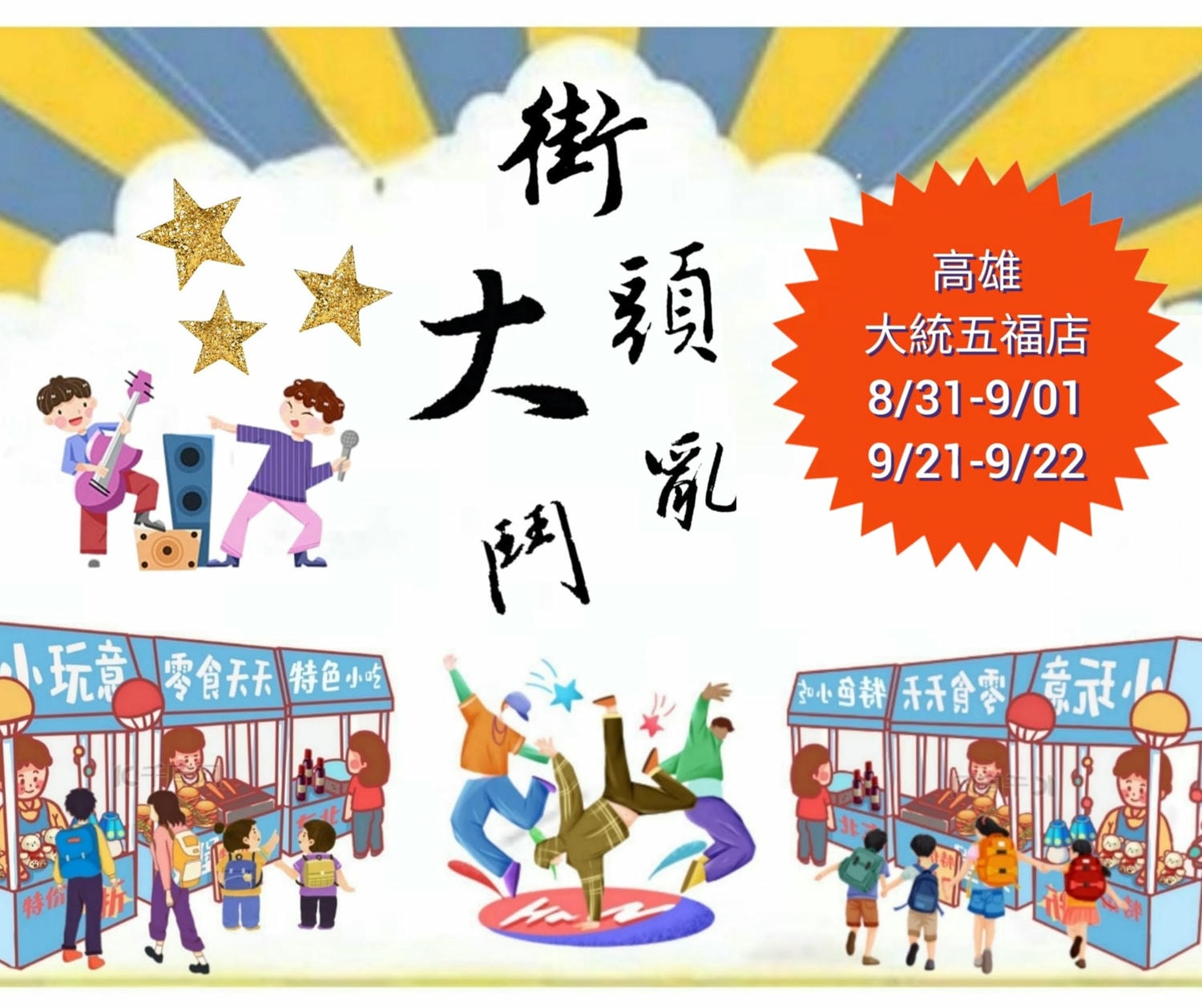 2024年高雄9月活動懶人包 – 市集/節慶/文化/觀光/運動/親子/暑假 - 第58張圖