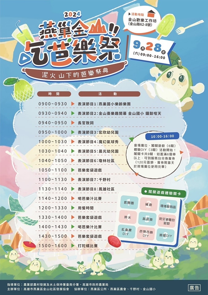 2024年高雄9月活動懶人包 – 市集/節慶/文化/觀光/運動/親子/暑假 - 第68張圖