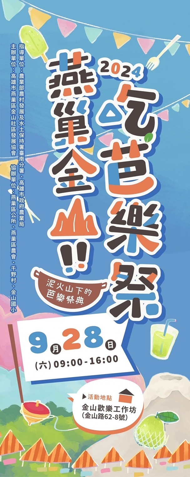 2024年高雄9月活動懶人包 – 市集/節慶/文化/觀光/運動/親子/暑假 - 第67張圖