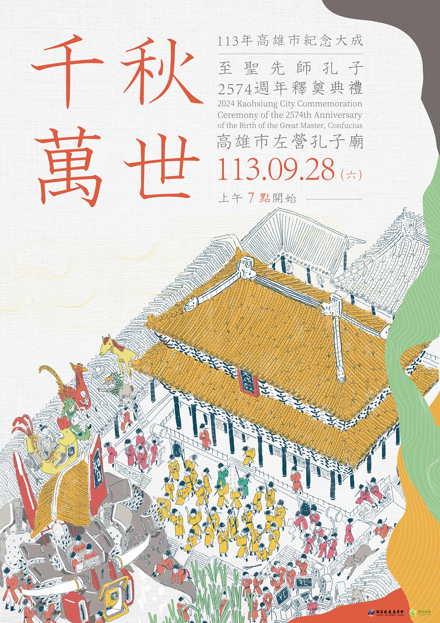 2024年高雄9月活動懶人包 – 市集/節慶/文化/觀光/運動/親子/暑假 - 第79張圖