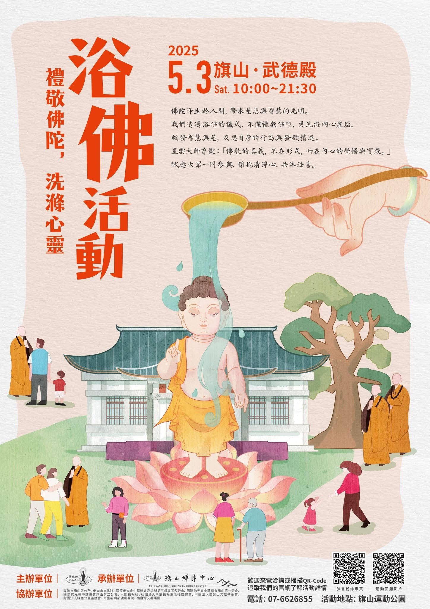 2025年高雄4月活動懶人包 – 市集/節慶/文化/觀光/運動/親子/展覽/兒童節 - 第71張圖