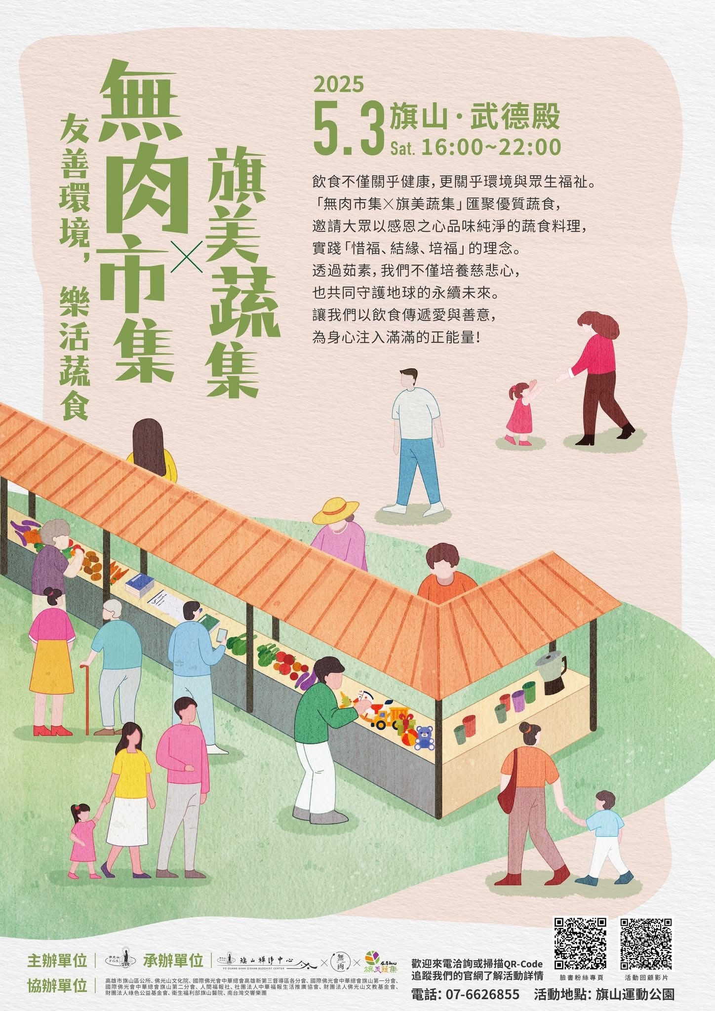 2025年高雄4月活動懶人包 – 市集/節慶/文化/觀光/運動/親子/展覽/兒童節 - 第68張圖