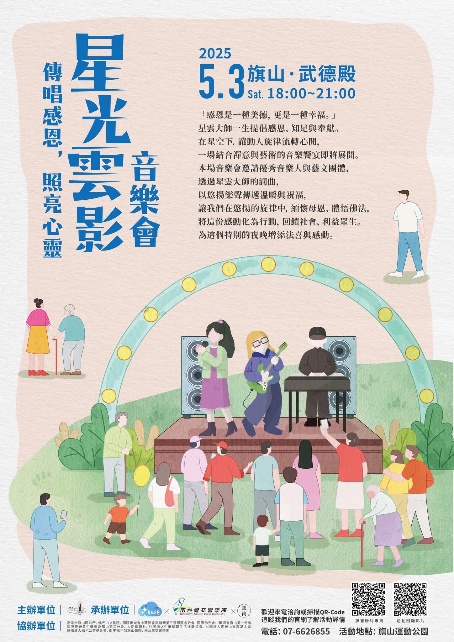 2025年高雄4月活動懶人包 – 市集/節慶/文化/觀光/運動/親子/展覽/兒童節 - 第69張圖