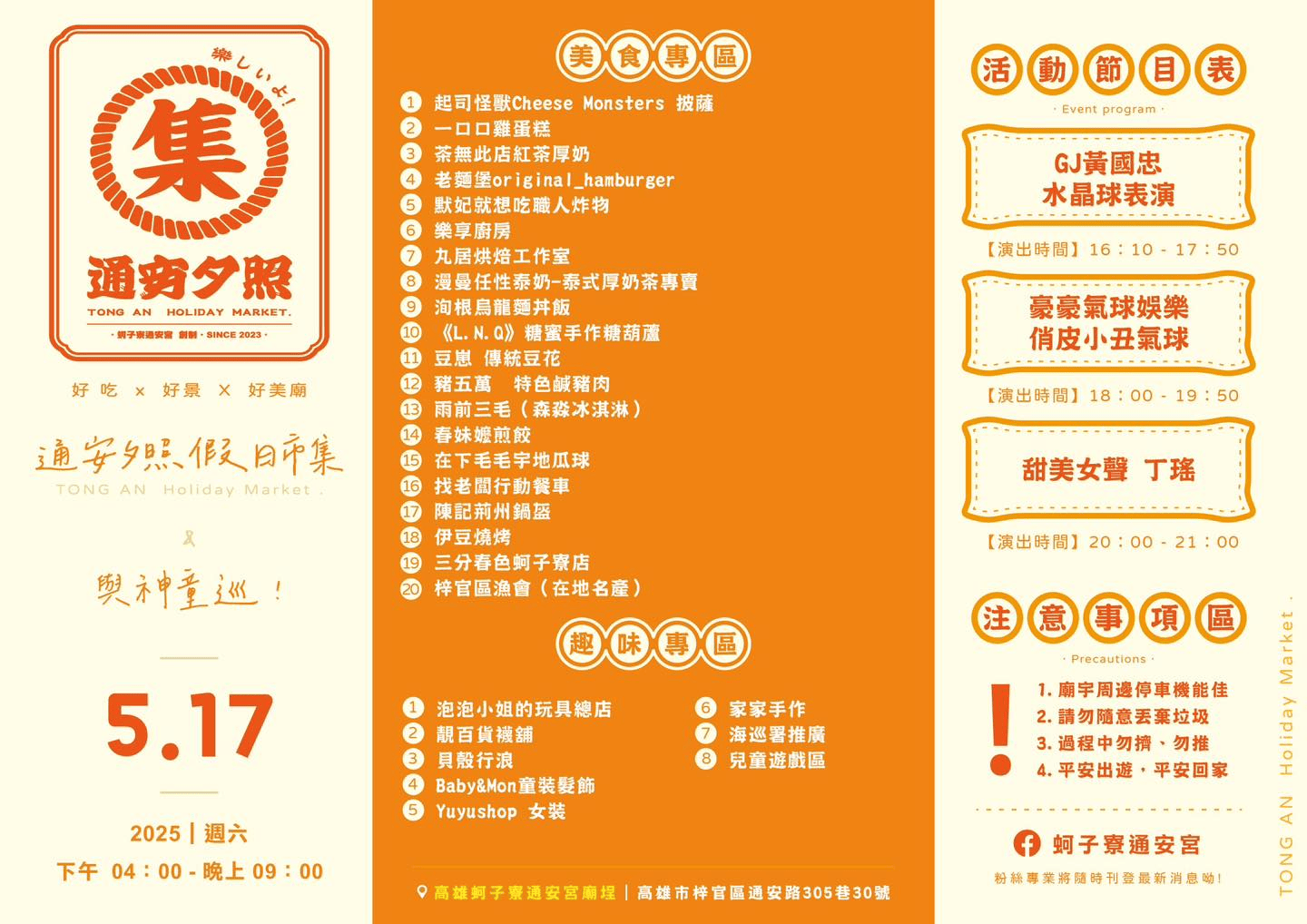 2025年高雄5月活動懶人包 – 市集/節慶/文化/觀光/運動/親子/展覽/母親節 - 第31張圖