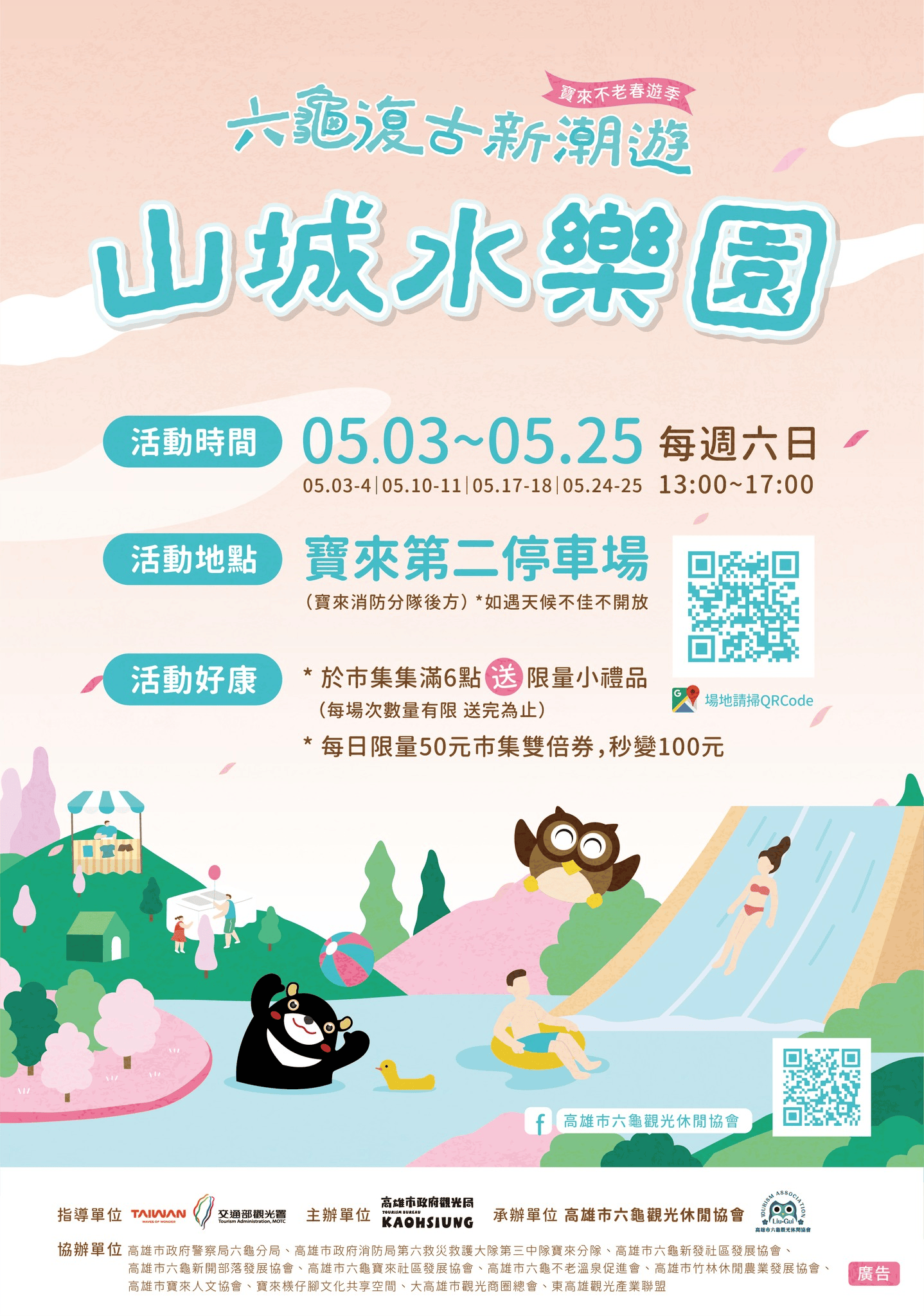2025年高雄5月活動懶人包 – 市集/節慶/文化/觀光/運動/親子/展覽/母親節 - 第8張圖